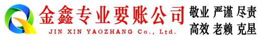 东兴要债公司
